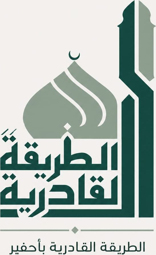 الطريقة القادرية بأحفير